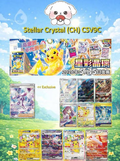 Stellar Crystal Slim Booster Box